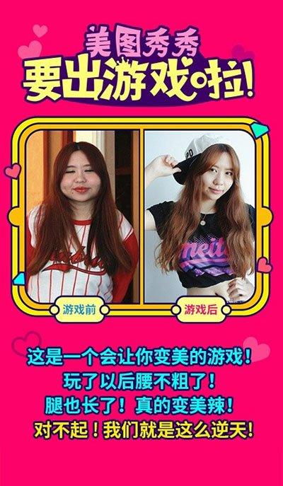 美图秀秀进军游戏业 网友:游戏名为大变活人