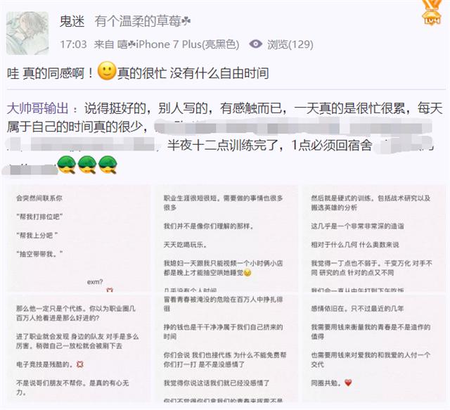 梦想?金钱?感情?职业选手用6张图道尽心中苦