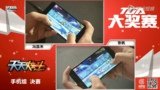 《天天炫斗》 手机组 决赛 冯嘉禾 vs 张帆