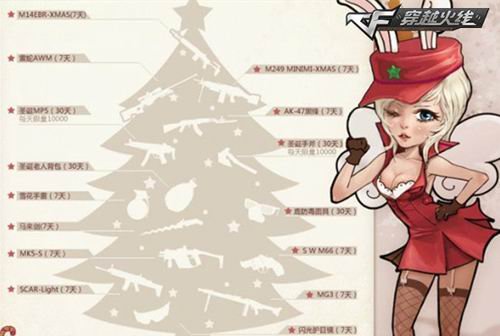 穿越火线圣诞献好礼 玩家美梦可成真
