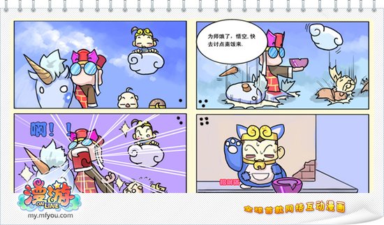 互动漫画《漫游ol》四格剧情很欢醒