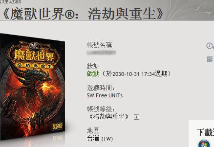 台服魔兽为月卡 季卡用户补偿两天游戏时间