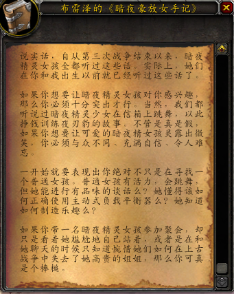 魔兽世界NPC中的人生赢家 出版五本<em>泡妞</em>秘籍