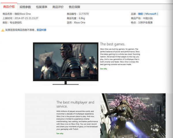 国行Xbox One售价再起风波 京东标价闹乌龙