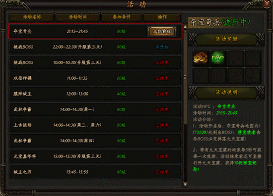 凶险异常 傲天网游铁血皇城夺宝奇兵