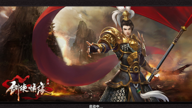 剑侠情缘手游全平台不限号 赵又廷12点直播秀