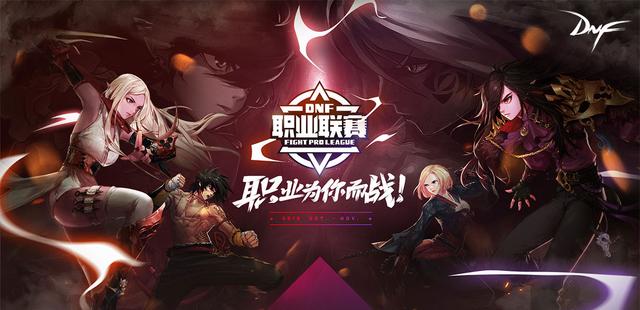 DNF第六届职业联赛圆满落幕 金太焕荣获王者桂冠