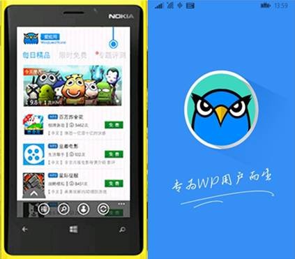 爱应用pc版wp8 部署_爱应用wp部署_部署wp最适合的系统