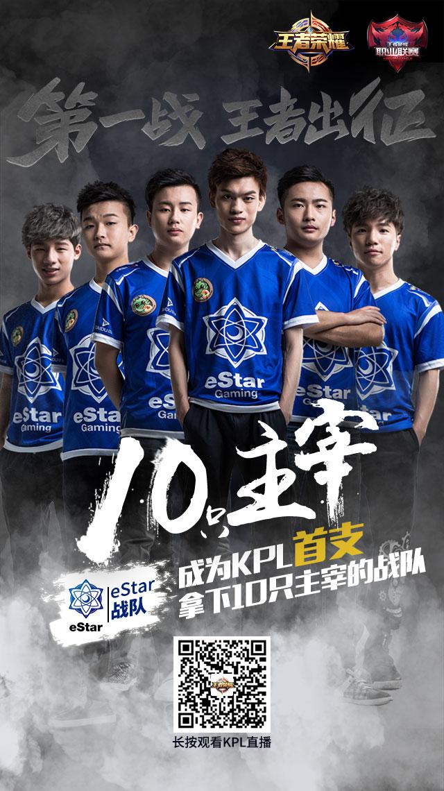 王者荣耀职业联赛: 十大第一成就盘点