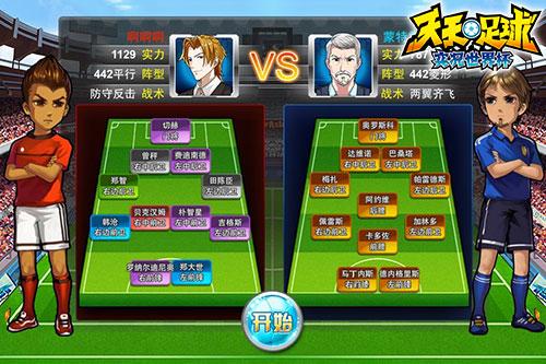 《天天足球-实况世界杯》今日iOS限免