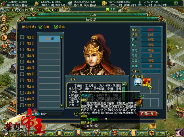 《梦想帝王》陆逊传奇 连营火横扫战场