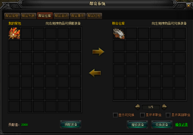 《蓝月传奇》帮会系统