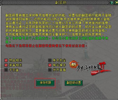 6月23日《新剑网2》东皇装备携副密码齐上线