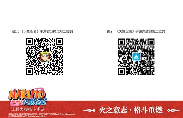 八强选手名单揭晓 《火影忍者》手游第九届无