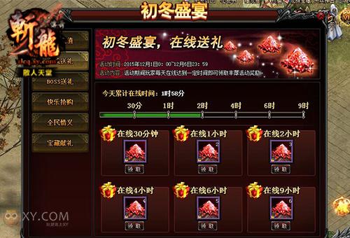 国风盛宴 XY游戏《斩龙传奇》初冬壕礼不单行