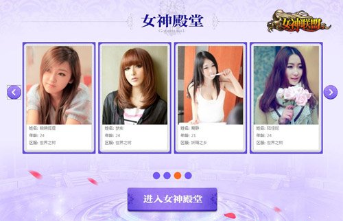 精艳SG入驻<em>女神联盟</em>女神殿堂再添春色_游戏_