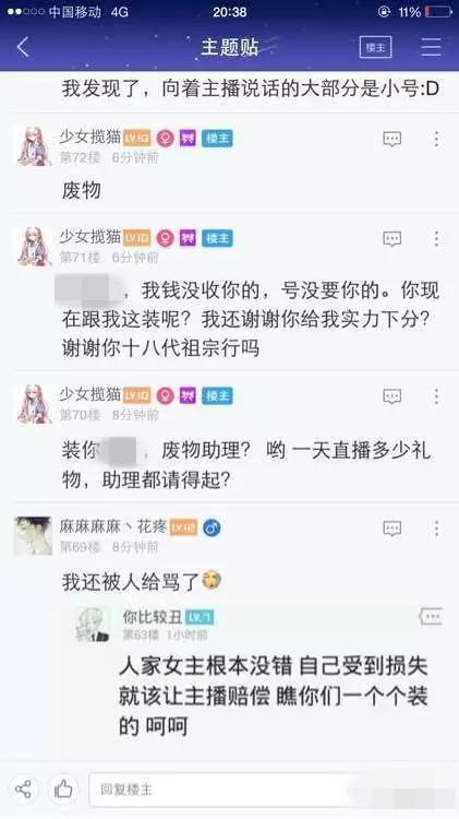 LOL主播帮粉丝上分被封号粉丝与主播贴吧开撕