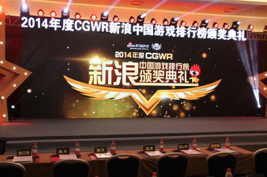 2014年度CGWR中国游戏排行榜颁奖典礼盛大