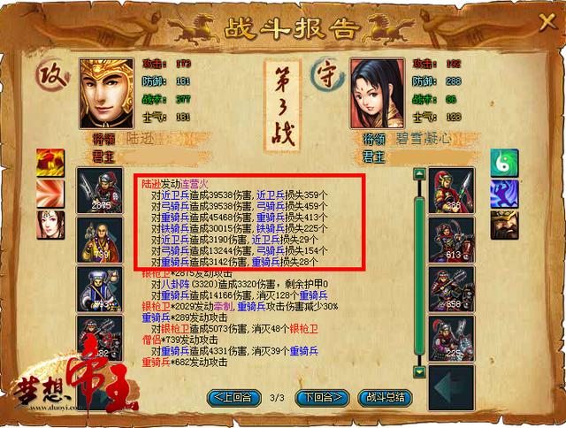 《梦想帝王》陆逊传奇 连营火横扫战场
