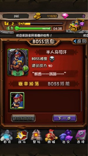 《全民英雄》主力阵容选择