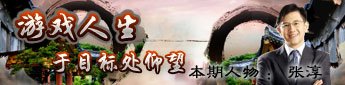 Spiel des Lebens Interview mit Chang Chun