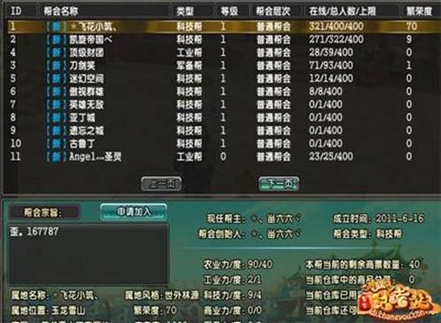 神机营首帮登场 强力散人公会飞花夺冠