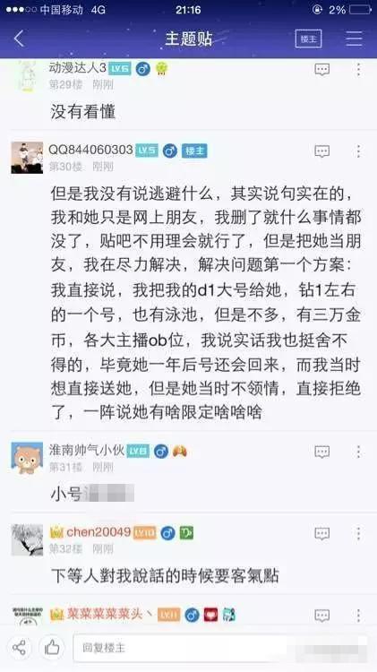 LOL主播帮粉丝上分被封号粉丝与主播贴吧开撕