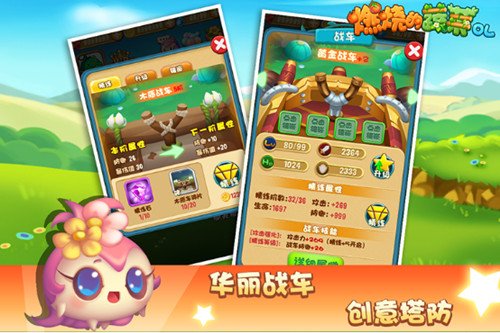 燃烧的蔬菜OL即将抢滩安卓 独创pvp对战功能
