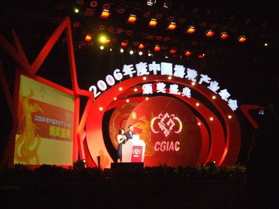 06年度中国游戏产业年会颁奖晚会现场