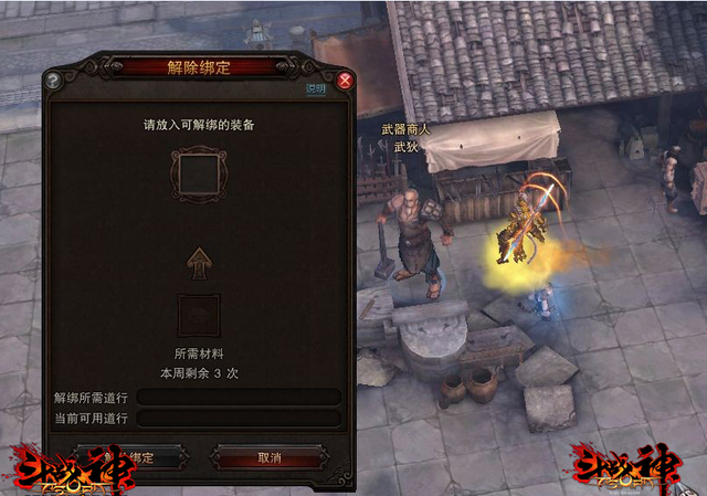 拾取绑定可以解除 斗战神神器有望流通