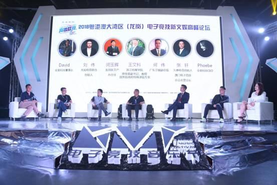 2018粤港澳大湾区(龙岗)电子竞技新文娱论坛在