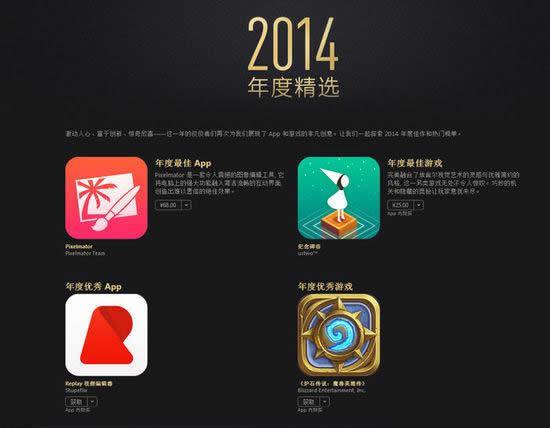 2014年度AppStore最佳平台游戏 网易获两大奖