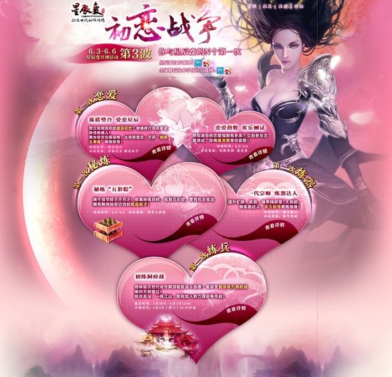 星辰变端午大片初恋战争今晚20点上映_游戏_