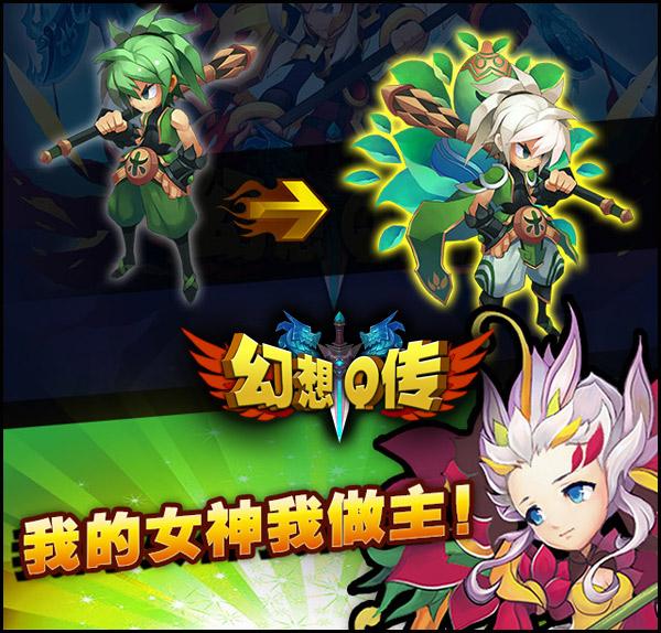 封神英雄联盟！《幻想Q传》突破凡人天神界限