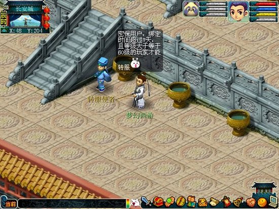 《梦幻西游》推自由转服服务 再开先河