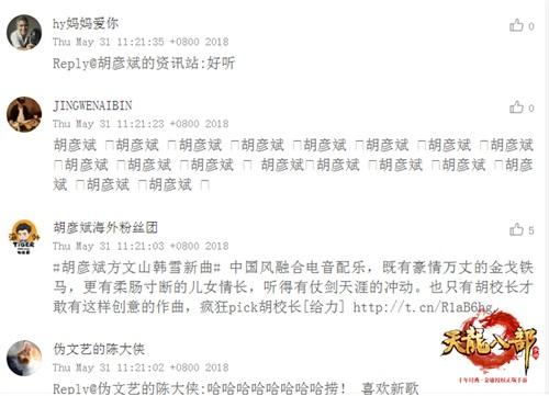 胡彦斌、韩雪献唱《天龙八部手游》主题曲 登顶音乐榜