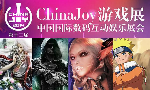 第十二届ChinaJoy游戏展今日正式开幕