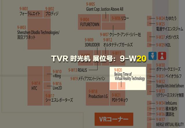 TVR时光机在TGS2016的展台位置为9-W20