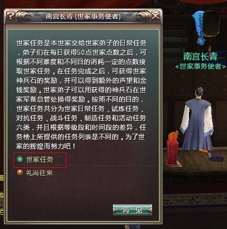 世家任务