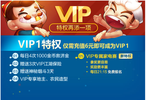途游斗地主vip活动开启 更多福利等你来拿