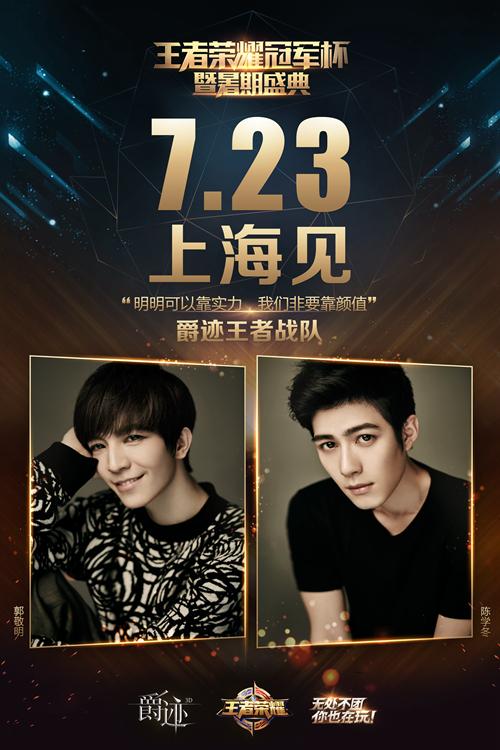 《王者荣耀》暑期盛典门票售罄 线上活动福利