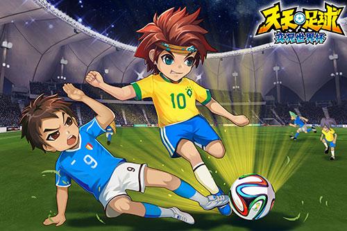 《天天足球-实况世界杯》今日iOS限免