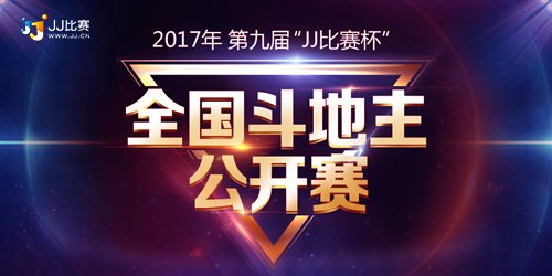 2017JJȫս