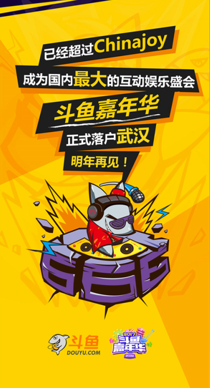 1.7亿人次观看斗鱼嘉年华直播 现象级狂欢圆满