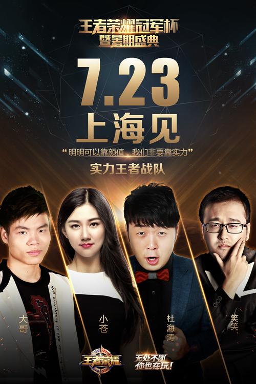 《王者荣耀》暑期盛典门票售罄 线上活动福利