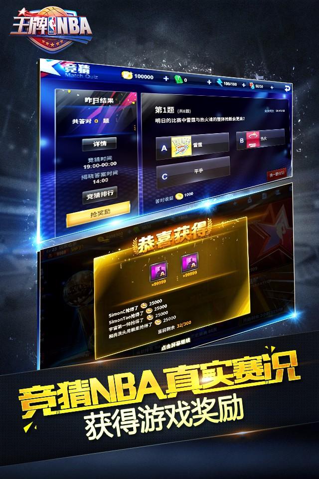 不负众望 《王牌NBA》登顶AppStore体育免费