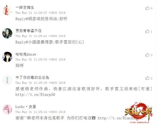 胡彦斌、韩雪献唱《天龙八部手游》主题曲 登顶音乐榜