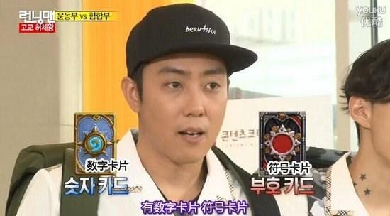 《炉石传说》上综艺:韩国跑男道具主题!