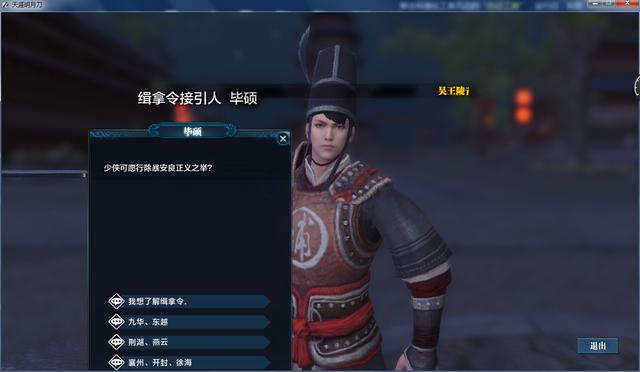 天涯明月刀 新手第一次日常任务