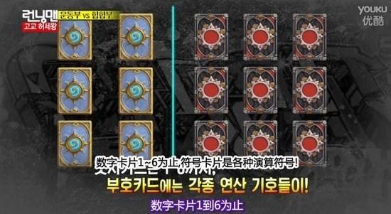 《炉石传说》上综艺:韩国跑男道具主题!